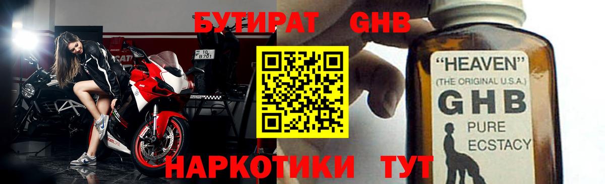 Михайловка  БУТИРАТ вода  Вход с VPN 