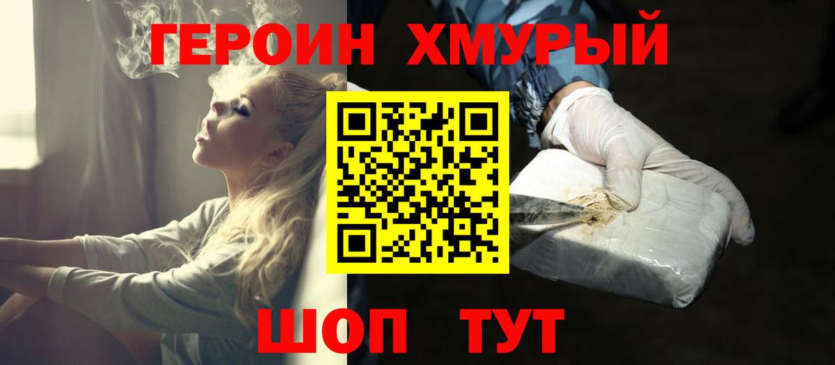 ГЕРОИН хмурый  Вход с VPN  ГЕРОИН  Михайловка 