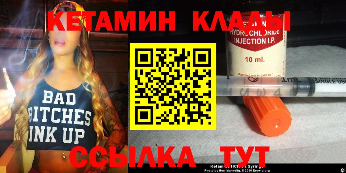 Михайловка  Кетамин VHQ  Вход с VPN 