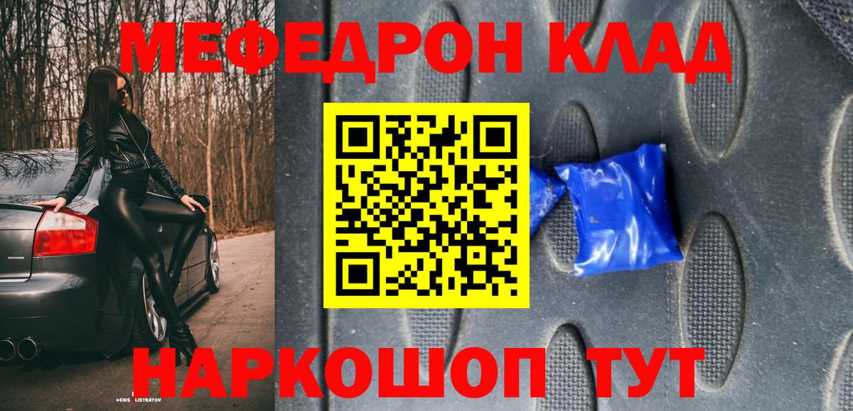Меф  Меф кристаллы  МЯУ-МЯУ 4 MMC  Вход с VPN  Михайловка 